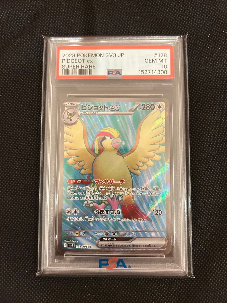 2023 Pokemon Japanese SV3-Ruler of the Black Flame Pidgeot EX Super Rare 128