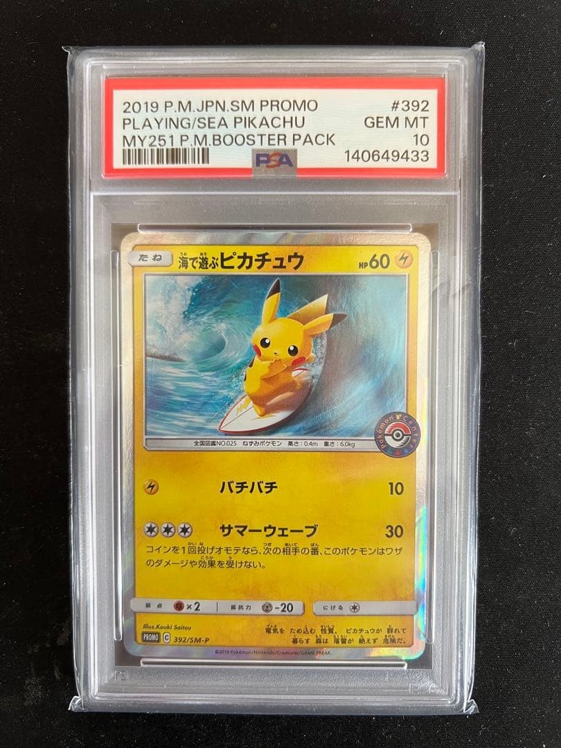 2019 Pokemon Japanese SM Promo Playing in the Sea Pikachu MY251 Pokemon Center Midsummer Shining Grand Plan Booster Pack 392