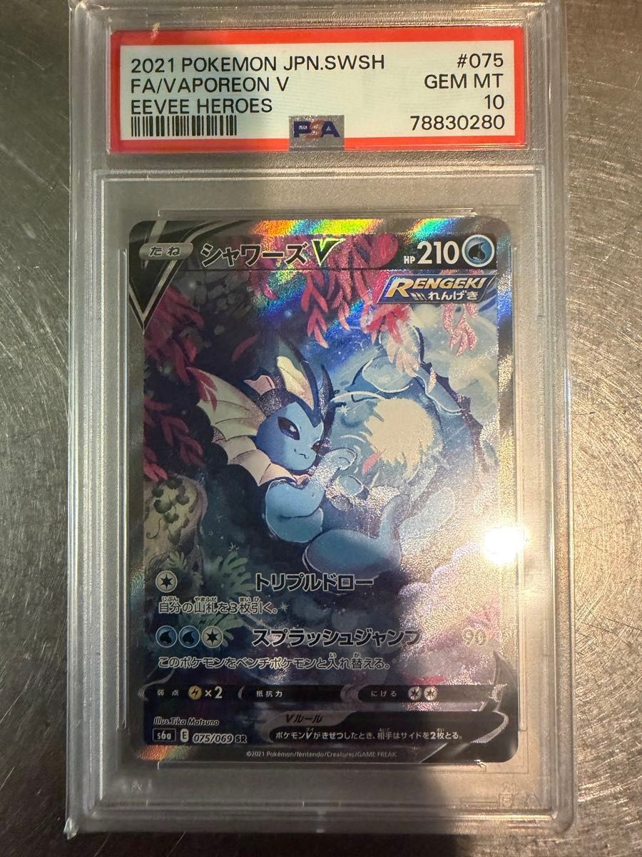 2021 Pokemon Japanese Sword & Shield Eevee Heroes Full Art/Vaporeon V 075