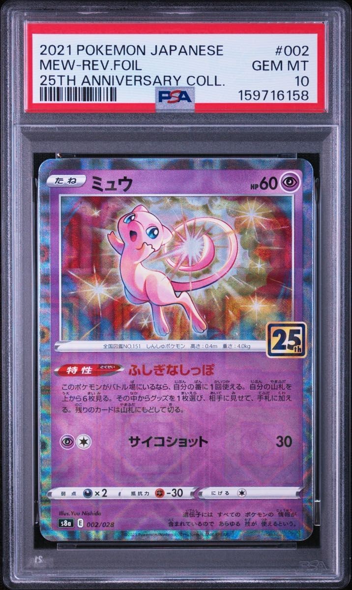 2021 Pokemon Japanese 25th Anniversary Collection Mew-Reverse Foil 002