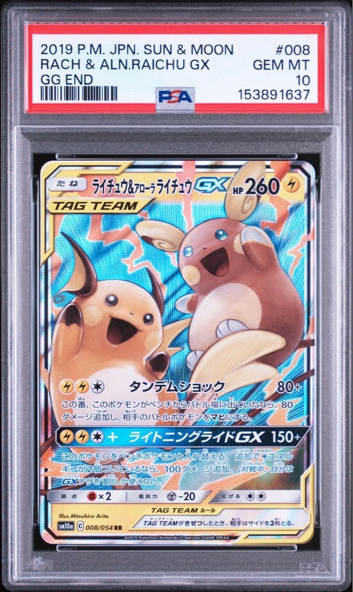 2019 Pokemon Japanese Sun & Moon GG End Raichu & Alolan Raichu GX 008