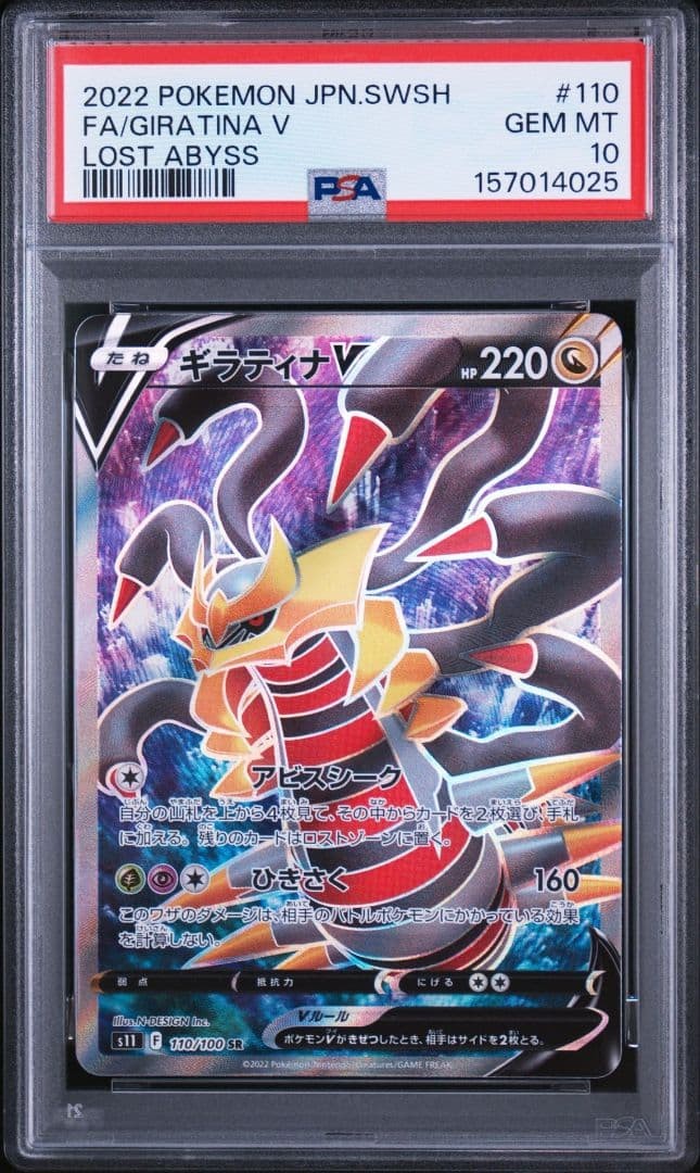 2022 Pokemon Japanese Sword & Shield Lost Abyss Full Art/Giratina V 110