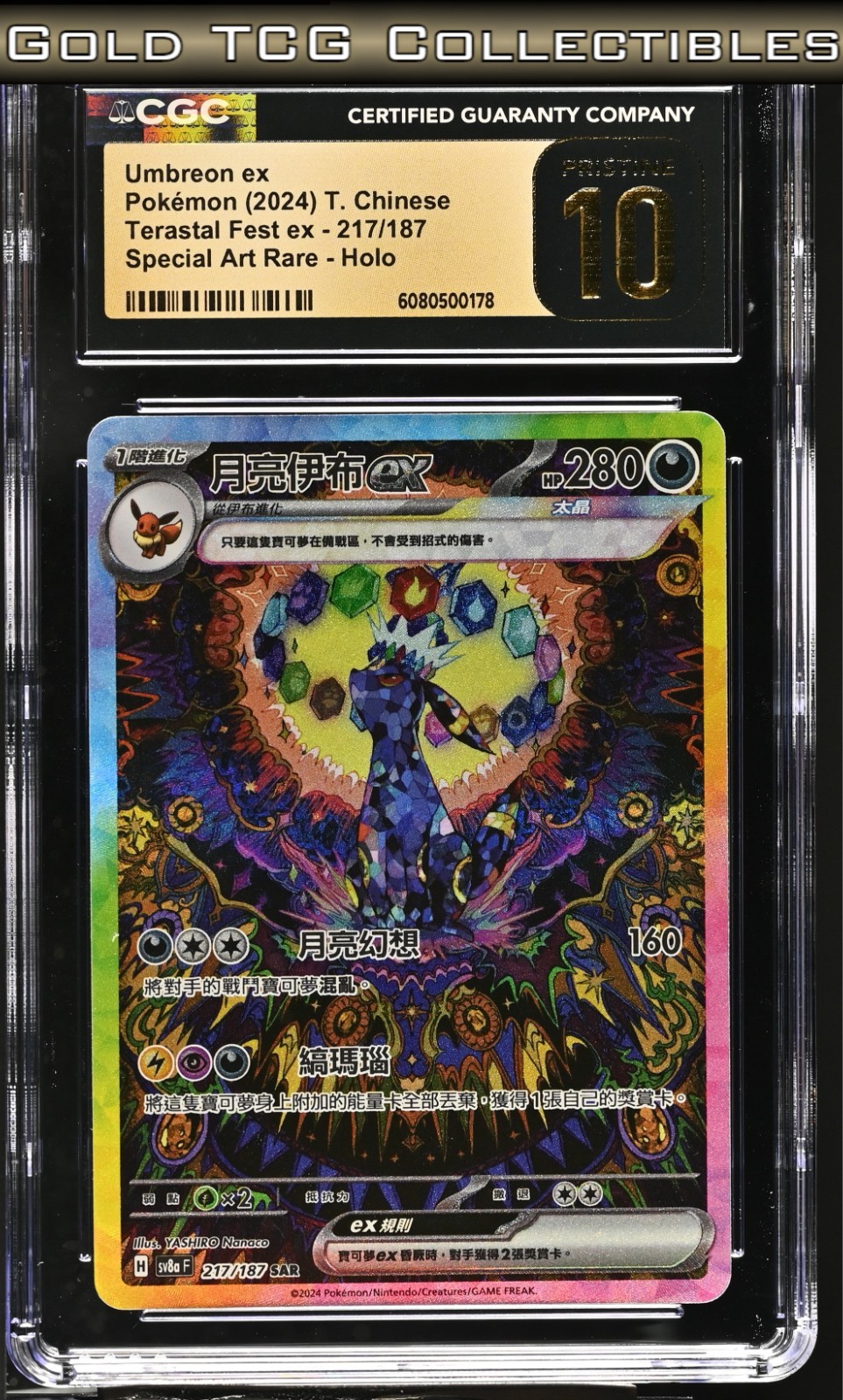 2024 High Class Pack: Terastal Fest ex - sv8a F - Traditional Chinese Umbreon ex Special Art Rare Holo 217/187