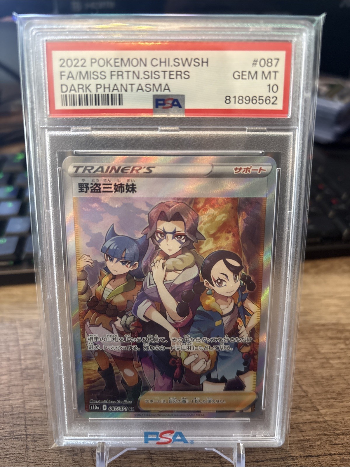 2022 Pokemon Chinese Sword & Shield Dark Phantasma Full Art/Miss Fortune Sisters 087