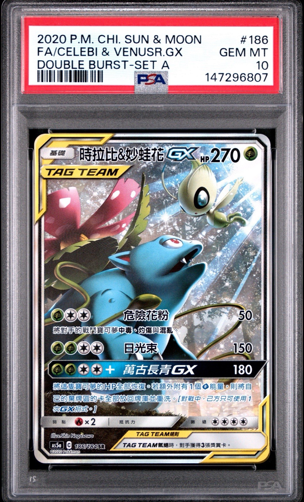 2020 Pokemon Chinese Sun & Moon Double Burst Full Art/Celebi & Venusaur GX Set A 186