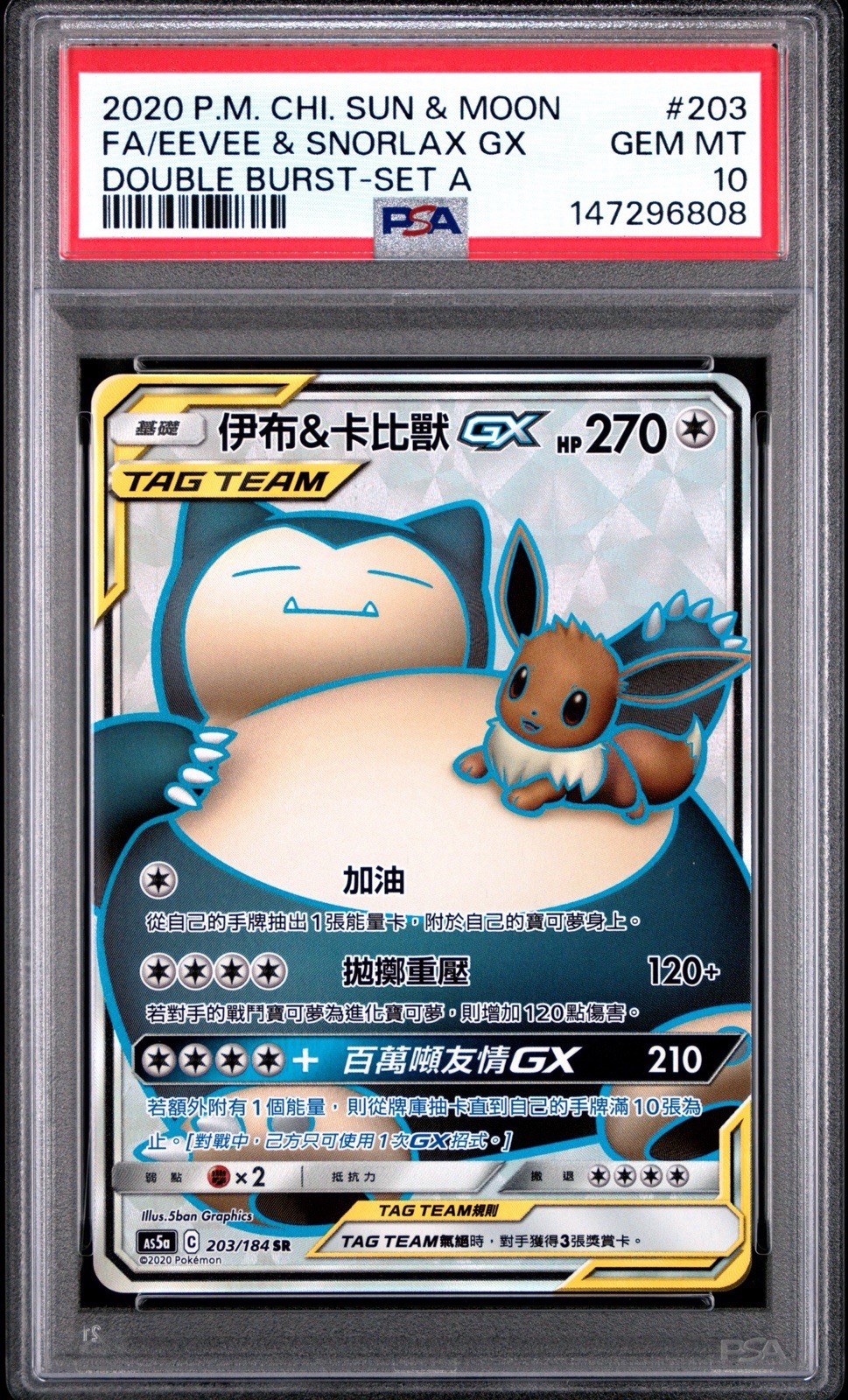2020 Pokemon Chinese Sun & Moon Double Burst Full Art/Eevee & Snorlax GX Set A 203