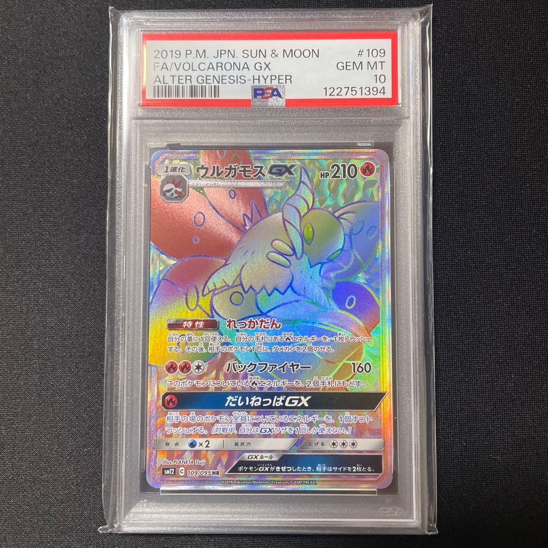 2019 Pokemon Japanese Sun & Moon Alter Genesis Full Art/Volcarona GX-Hyper 109