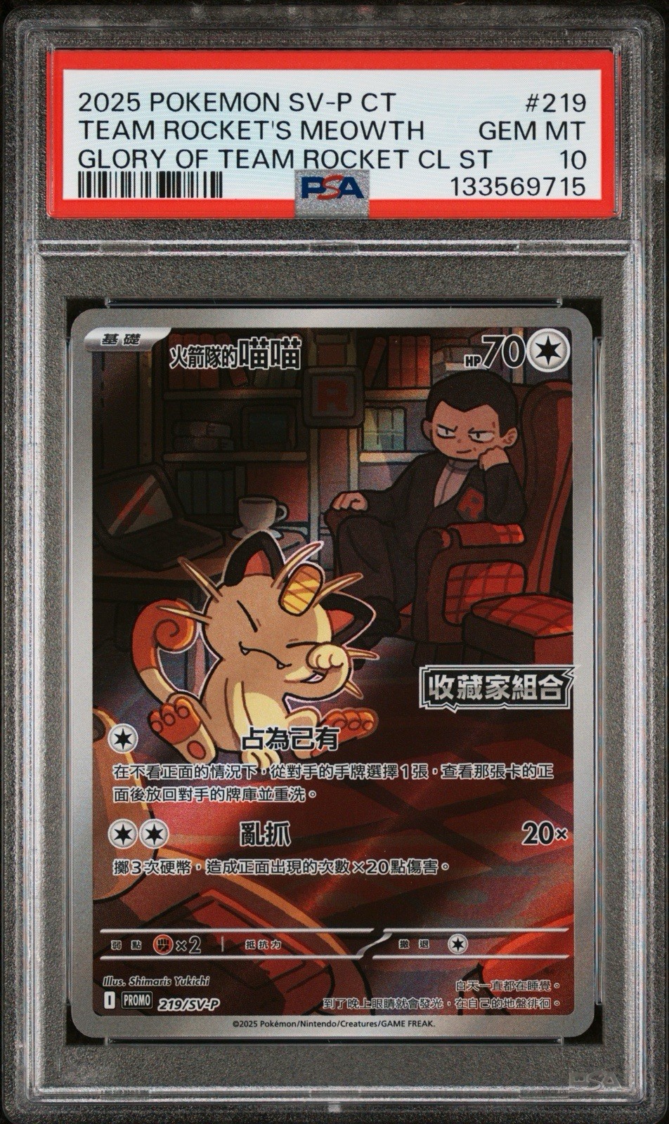 2025 Pokemon Traditional Chinese SV-P Promo Team Rocket's Meowth Glory of Team Rocket Collector's Set 219