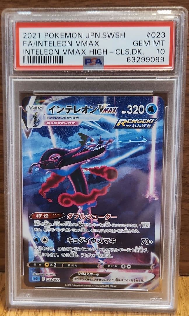 2021 Pokemon Japanese Sword & Shield Inteleon Vmax High-Class Deck Full Art/Inteleon Vmax 023