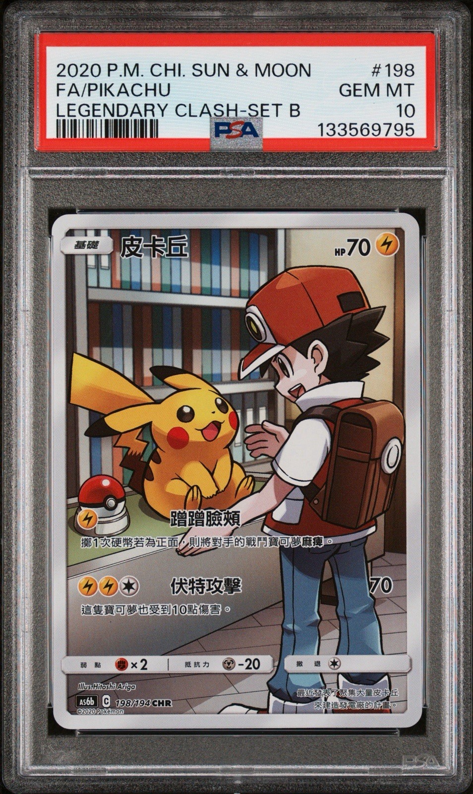 2020 Pokemon Chinese Sun & Moon Legendary Clash Full Art/Pikachu Set B 198
