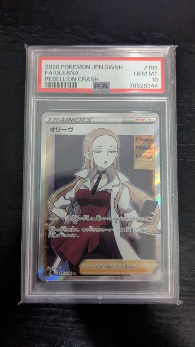 2020 Pokemon Japanese Sword & Shield Rebellion Crash Full Art/Oleana 105