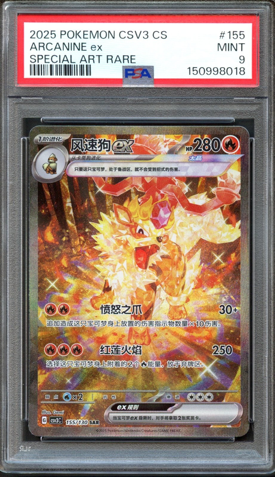 2025 Pokemon Simplified Chinese CSV3 C-Fearless Terastal Arcanine EX Special Art Rare 155