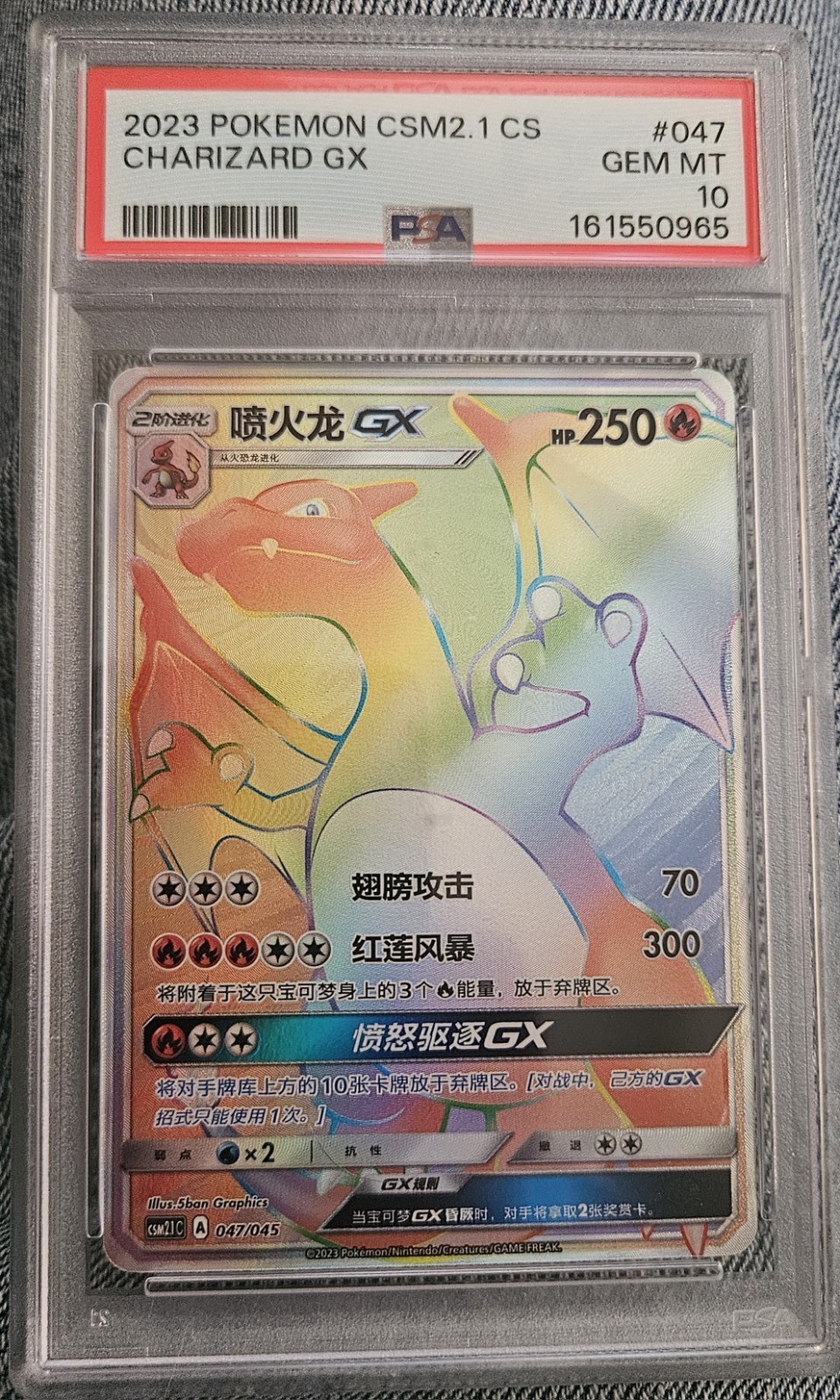 2023 Pokemon Simplified Chinese CSM2.1 C-Golden Energy Charizard GX 047