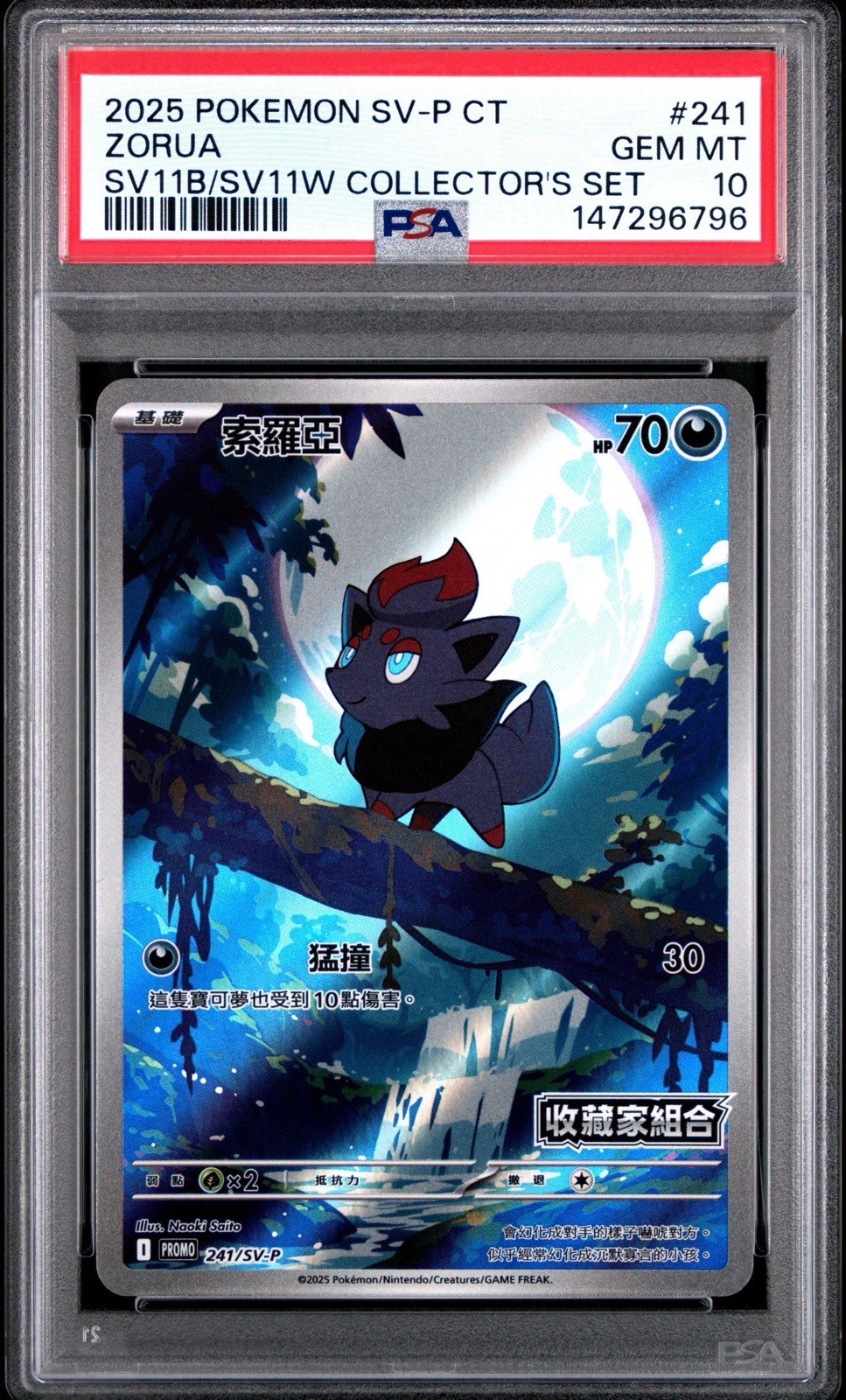 2025 Pokemon Traditional Chinese SV-P Promo Zorua Black Bolt/White Flare Collector's Set 241