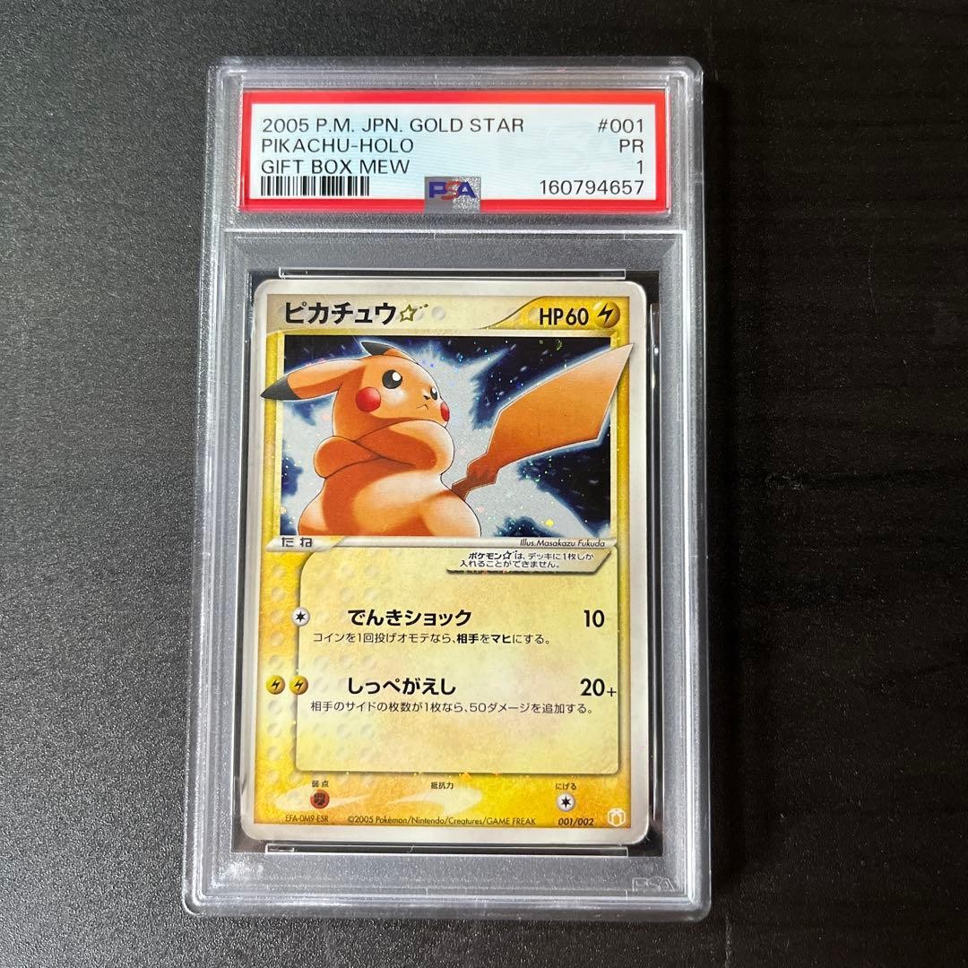 2005 Pokemon Japanese Gift Box Mew Pikachu-Holo Gold Star 001