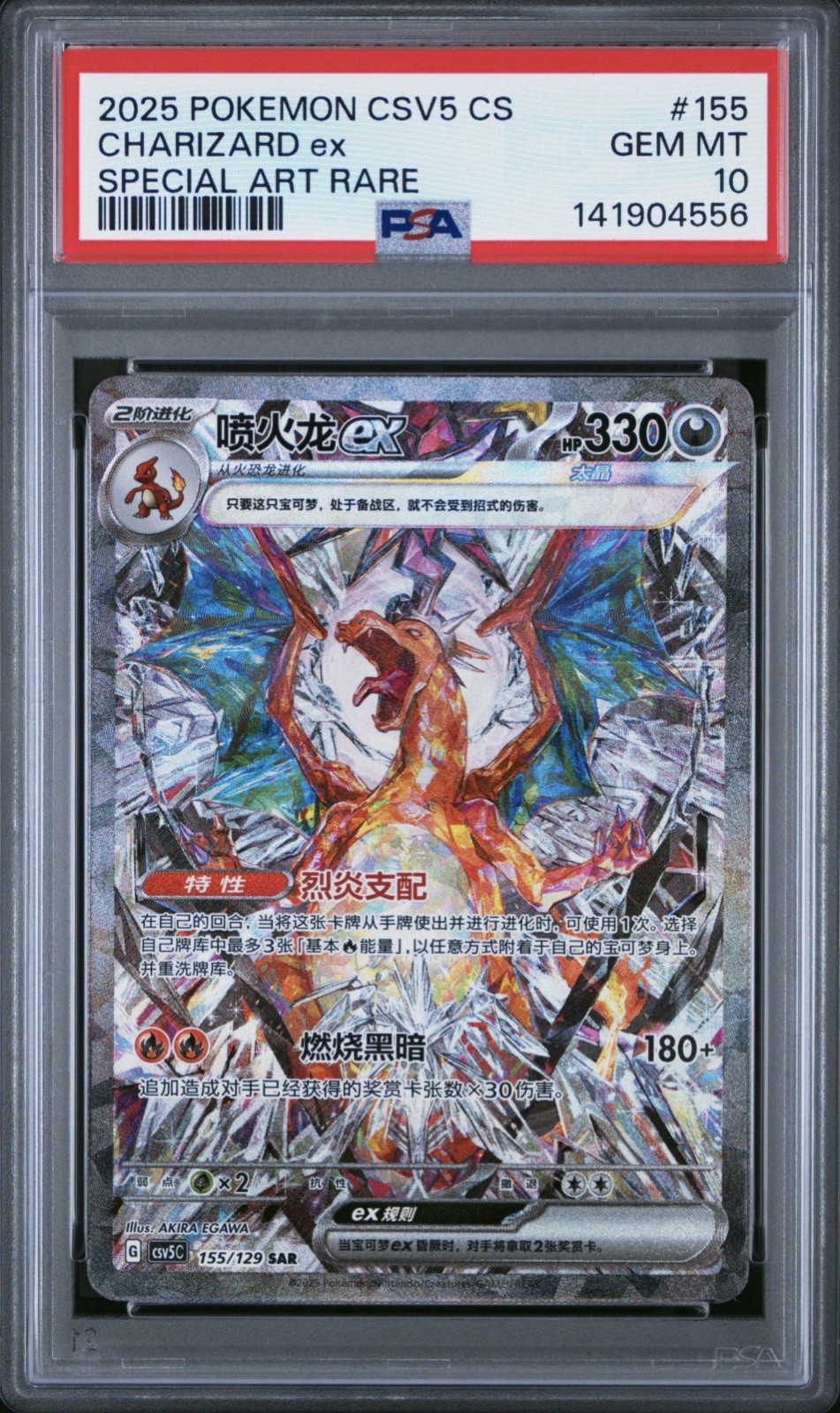 2025 Pokemon Simplified Chinese CSV5 C-Dark Crystal Blaze Charizard EX Special Art Rare 155