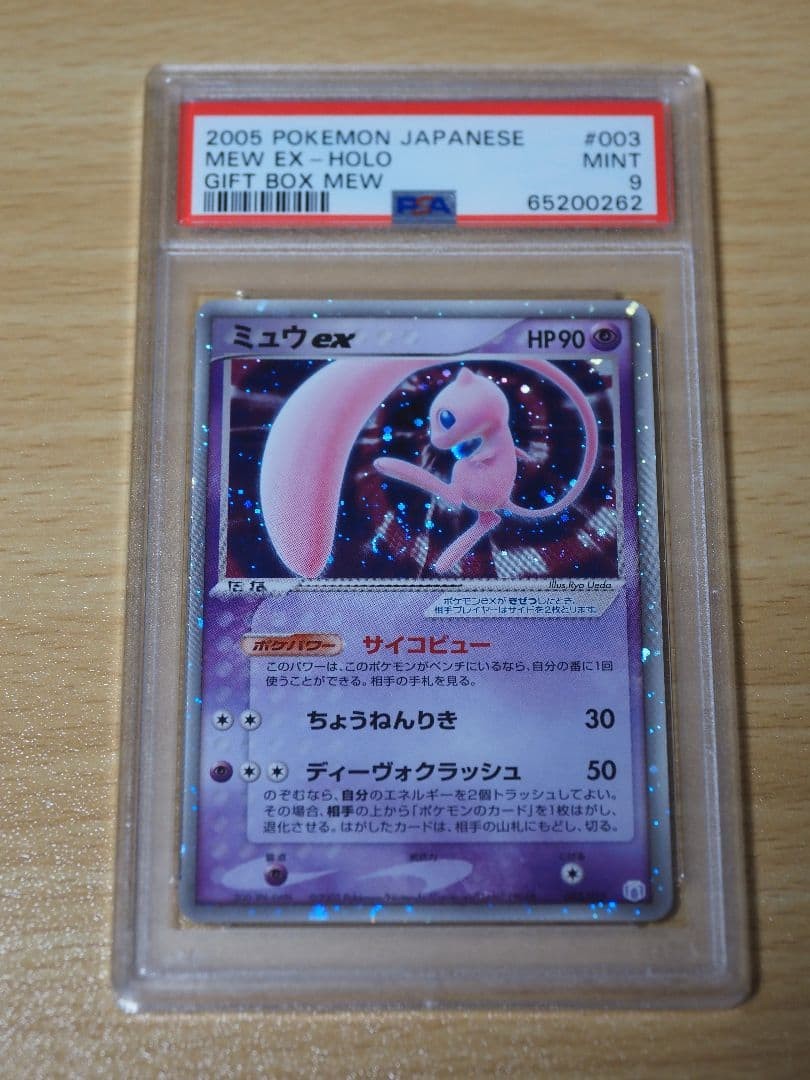 2005 Pokemon Japanese Gift Box Mew Mew EX-Holo 003