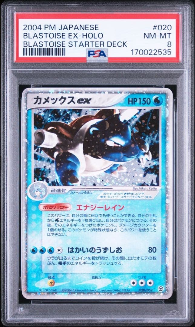 2004 Pokemon Japanese Venusaur/Charizard/Blastoise Random Constructed Starter Deck Blastoise EX-Holo 020