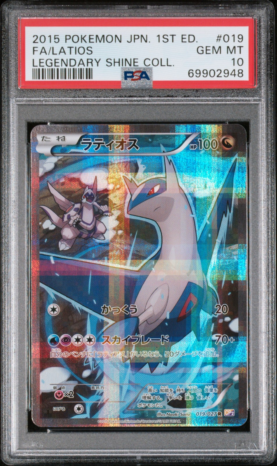 2015 Pokemon Japanese Legendary Shine Collection Full Art/Latios 1st Edition 019