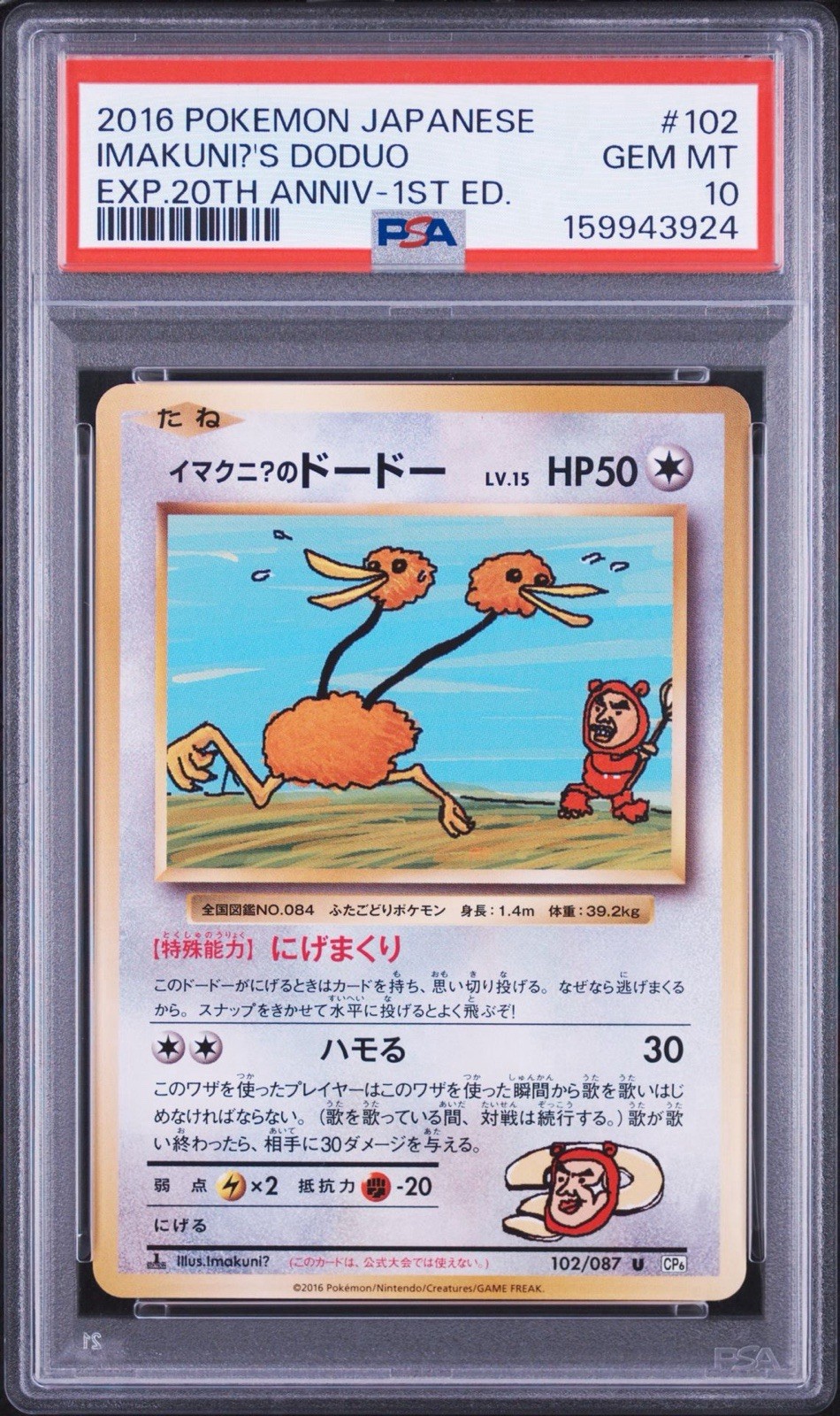 2016 Pokemon Japanese Expansion 20th Anniversary Imakuni?'s Doduo 1st Edition 102