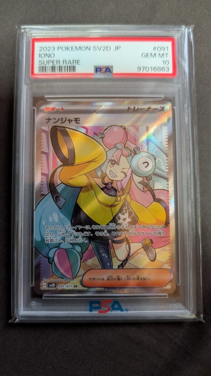 2023 Pokemon Japanese Sv2d-Clay Burst Iono Super Rare 091