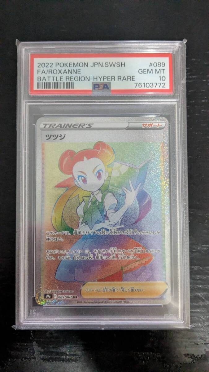 2022 Pokemon Japanese Sword & Shield Battle Region Full Art/Roxanne Hyper Rare 089