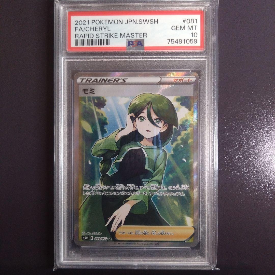 2021 Pokemon Japanese Sword & Shield Rapid Strike Master Full Art/Cheryl 081