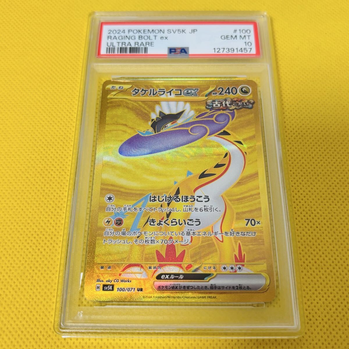 2024 Pokemon Japanese Sv5k-Wild Force Raging Bolt EX Ultra Rare 100