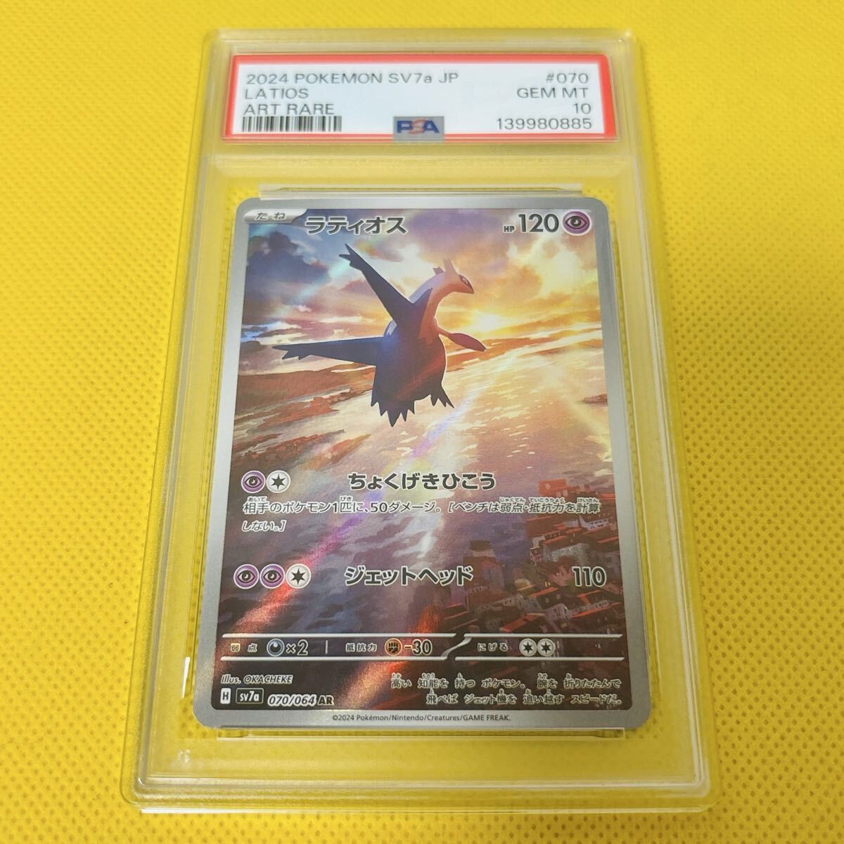 2024 Pokemon Japanese Sv7a-Paradise Dragona Latios Art Rare 070