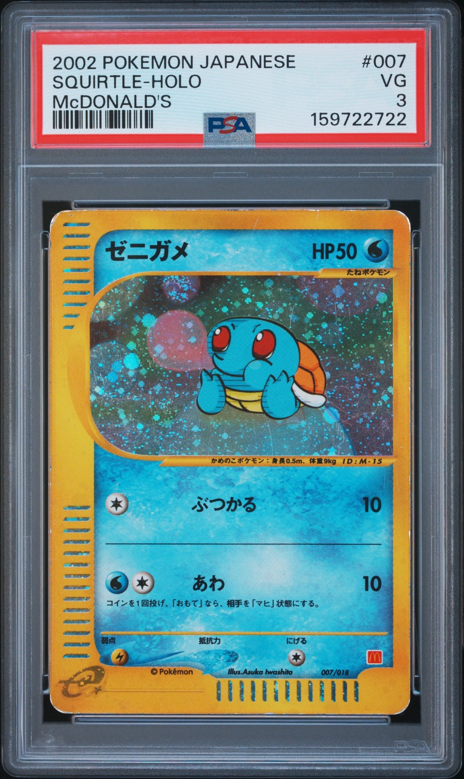 2002 Pokemon Japanese McDonald's Squirtle-Holo 007