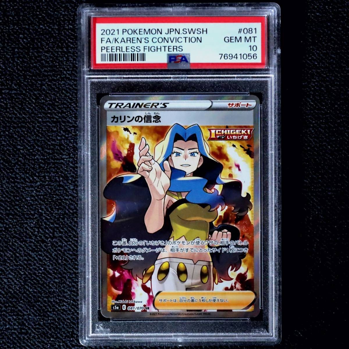 2021 Pokemon Japanese Sword & Shield Peerless Fighters Full Art/Karen's Conviction 081