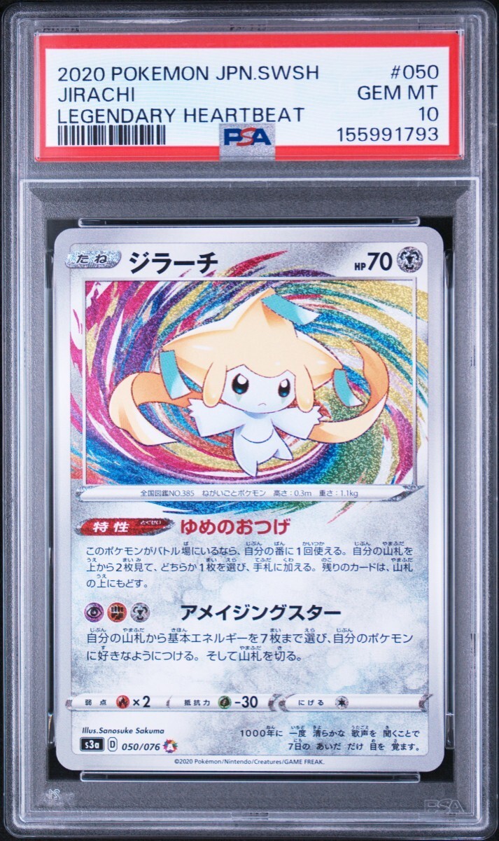 2020 Pokemon Japanese Sword & Shield Legendary Heartbeat Jirachi 050