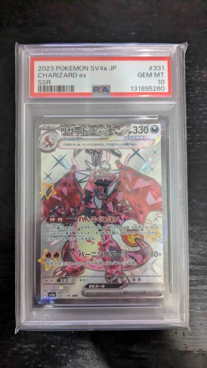 2023 Pokemon Japanese Sv4a-Shiny Treasure EX Charizard EX Ssr 331