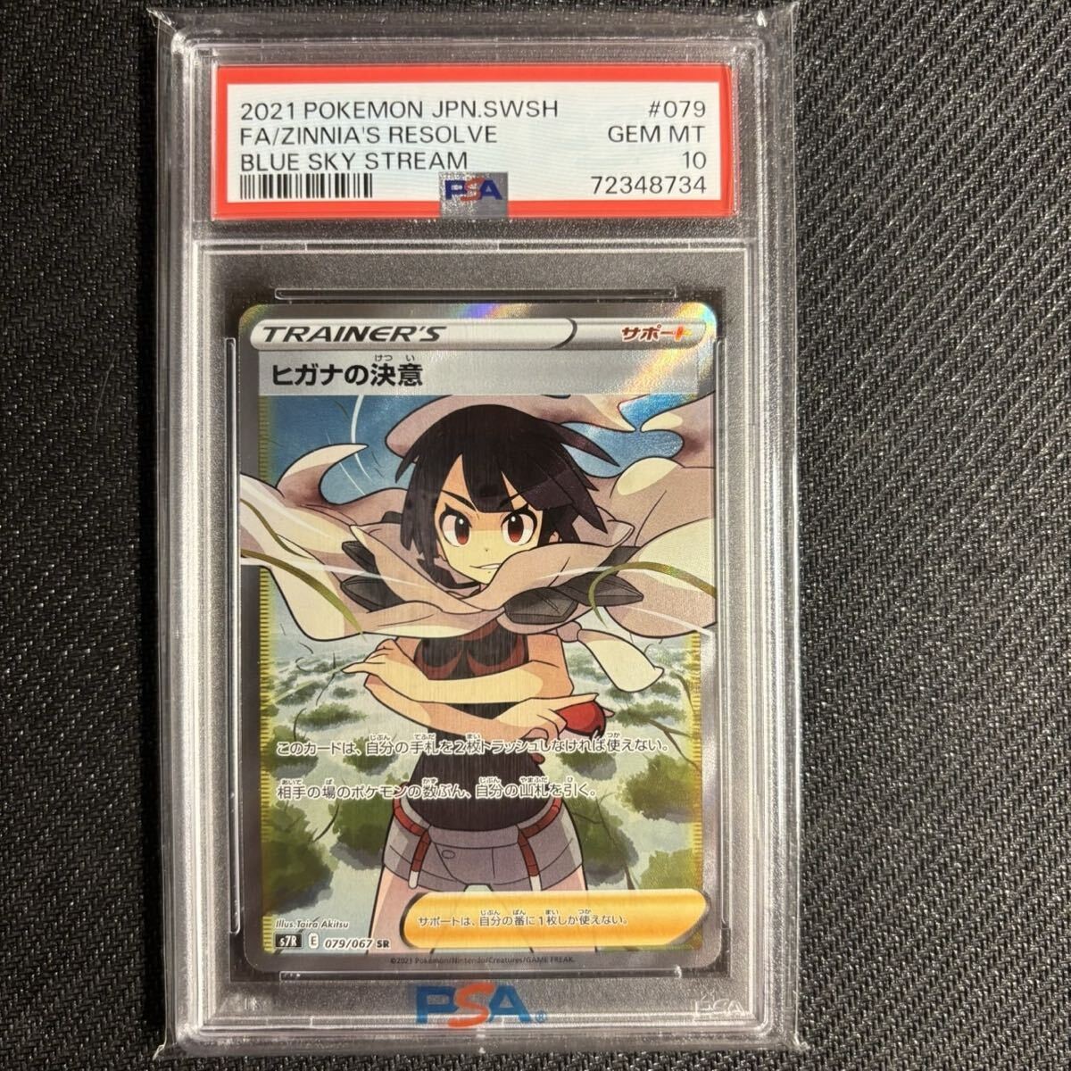 2021 Pokemon Japanese Sword & Shield Blue Sky Stream Full Art/Zinnia's Resolve 079
