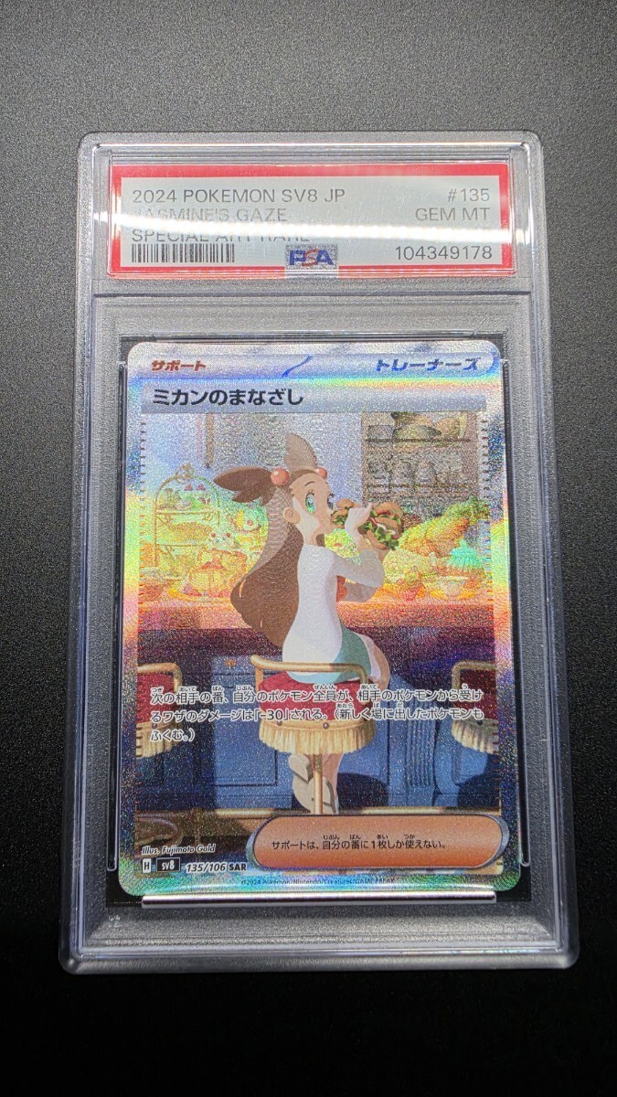 2024 Pokemon Japanese SV8-Super Electric Breaker Jasmine's Gaze Special Art Rare 135