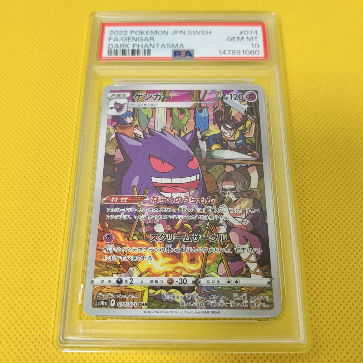 2022 Pokemon Japanese Sword & Shield Dark Phantasma Full Art/Gengar 074