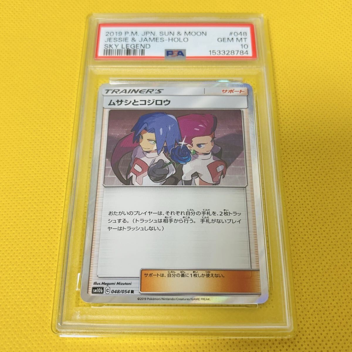 2019 Pokemon Japanese Sun & Moon Sky Legend Jessie & James-Holo 048
