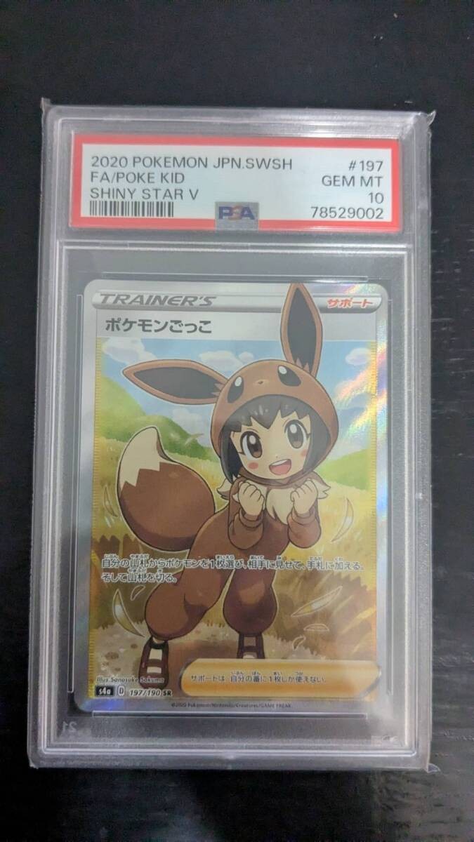 2020 Pokemon Japanese Sword & Shield Shiny Star V Full Art/Poke Kid 197