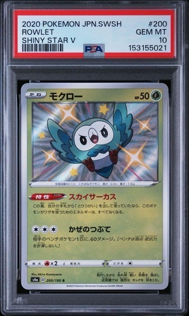 2020 Pokemon Japanese Sword & Shield Shiny Star V Rowlet 200