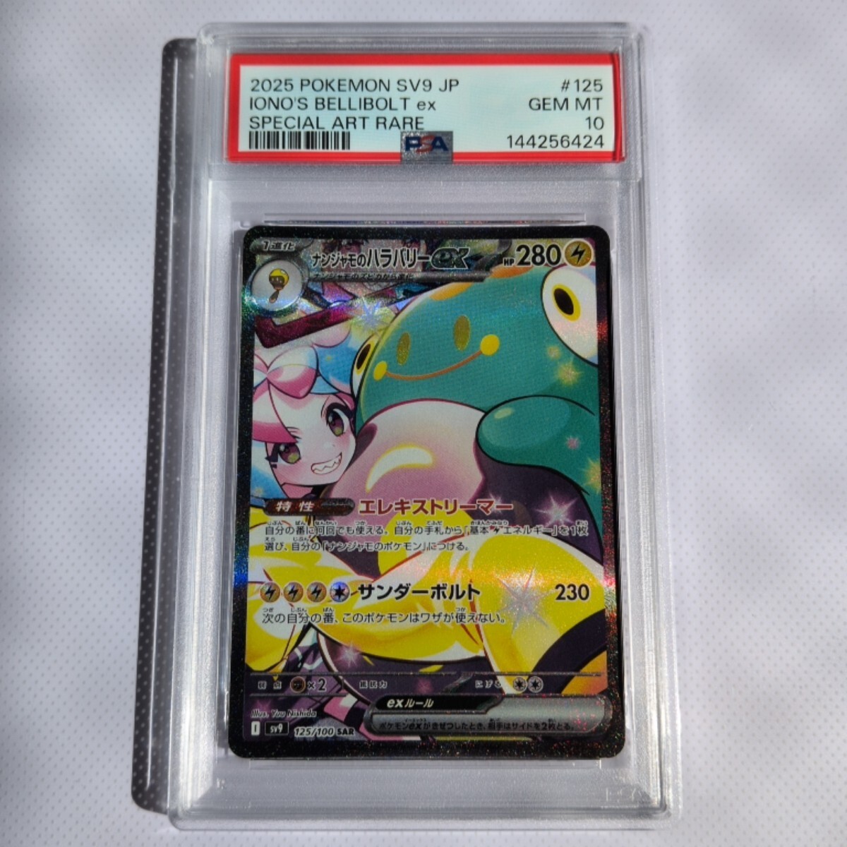 2025 Pokemon Japanese SV9-Battle Partners Iono's Bellibolt EX Special Art Rare 125