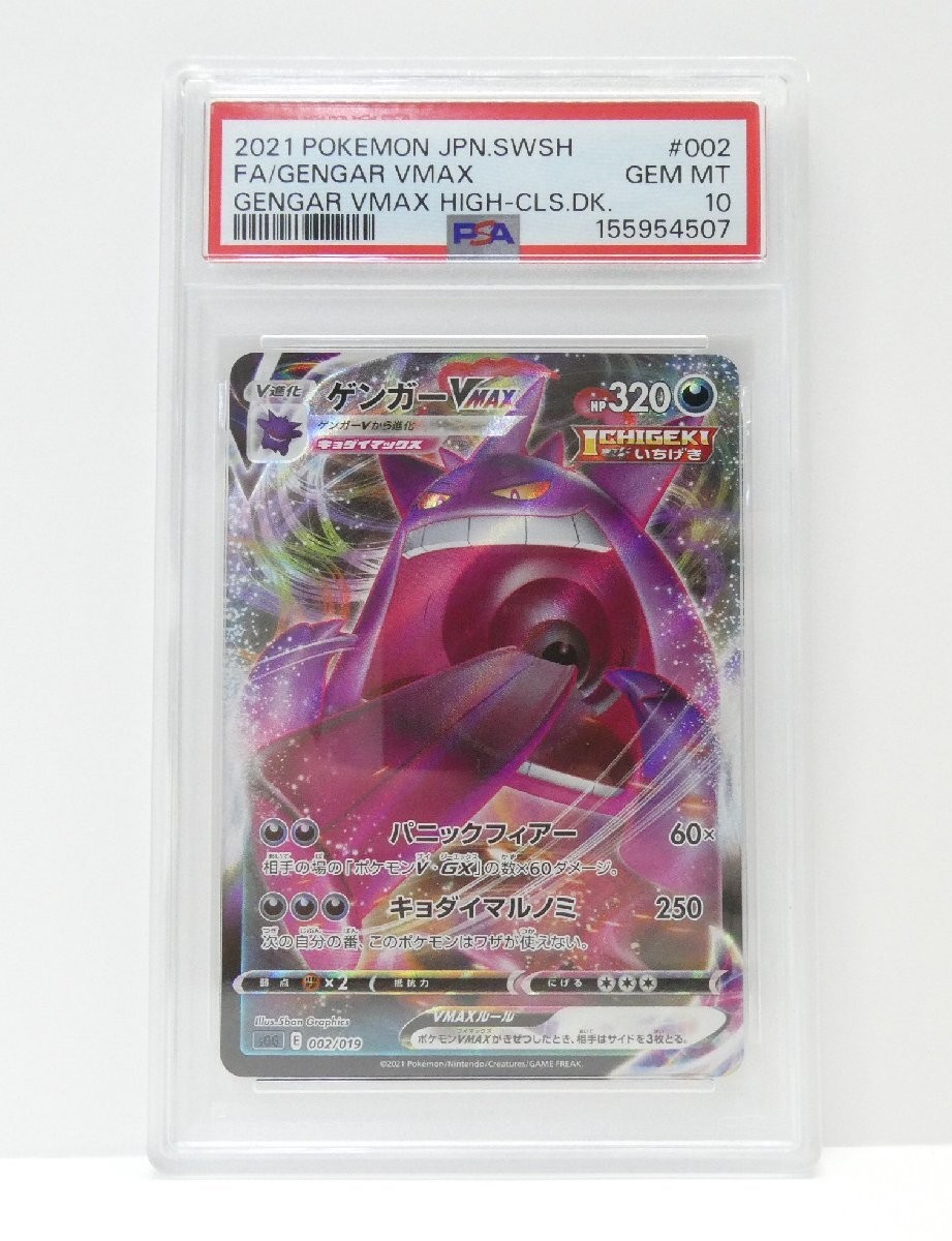 2021 Pokemon Japanese Sword & Shield Gengar Vmax High-Class Deck Full Art/Gengar Vmax 002