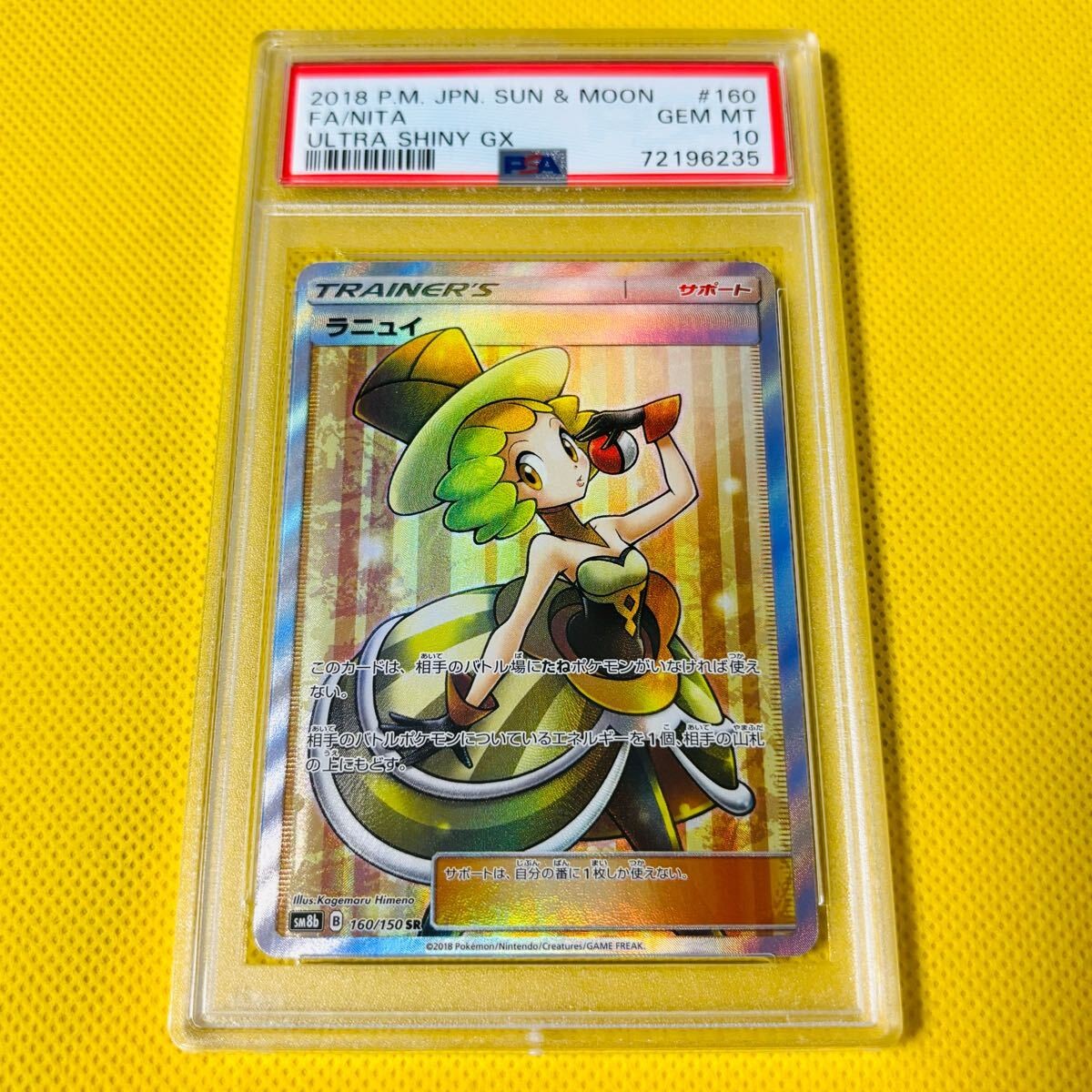 2018 Pokemon Japanese Sun & Moon Ultra Shiny GX Full Art/Nita 160