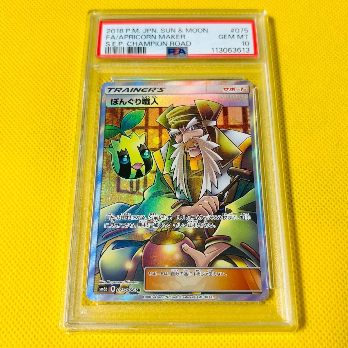 2018 Pokemon Japanese Sun & Moon Strength Expansion Pack Champion Road Full Art/Apricorn Maker 075