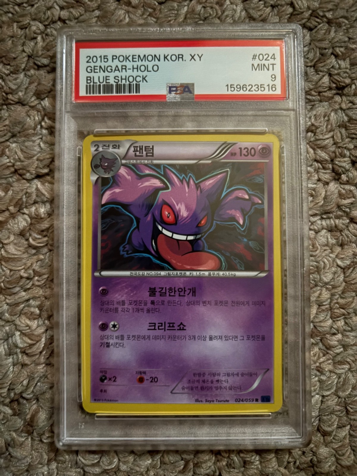 2015 Pokemon Korean XY Blue Shock Gengar-Holo 024