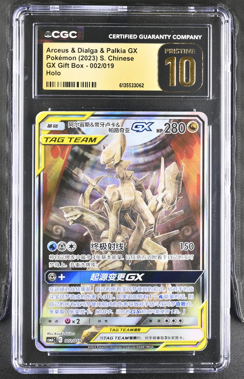 2023 Arceus & Dialga & Palkia GX Gift Box - CSMAC - Simplified Chinese Arceus & Dialga & Palkia GX Holo 002/019