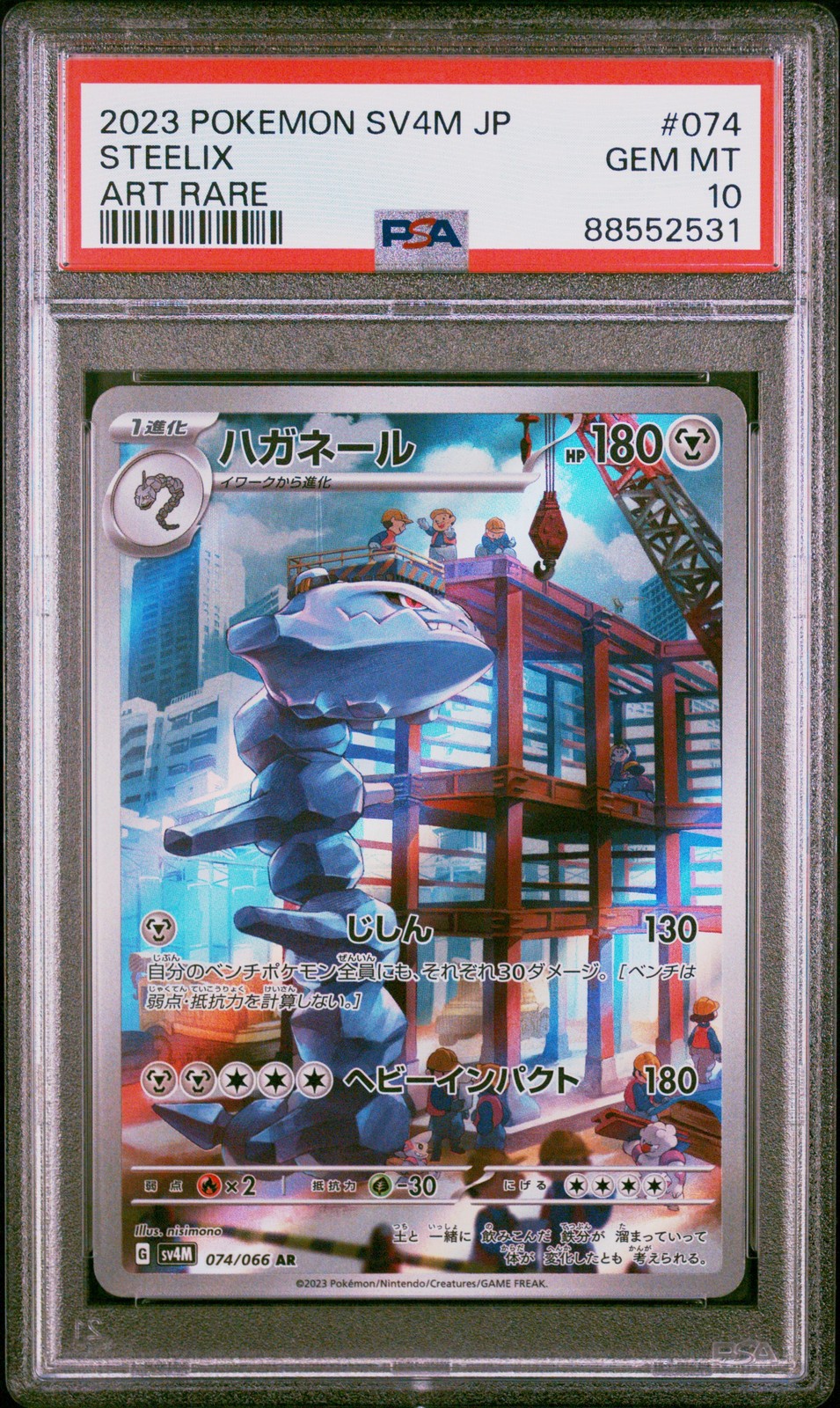 2023 Pokemon Japanese Sv4m-Future Flash Steelix Art Rare 074