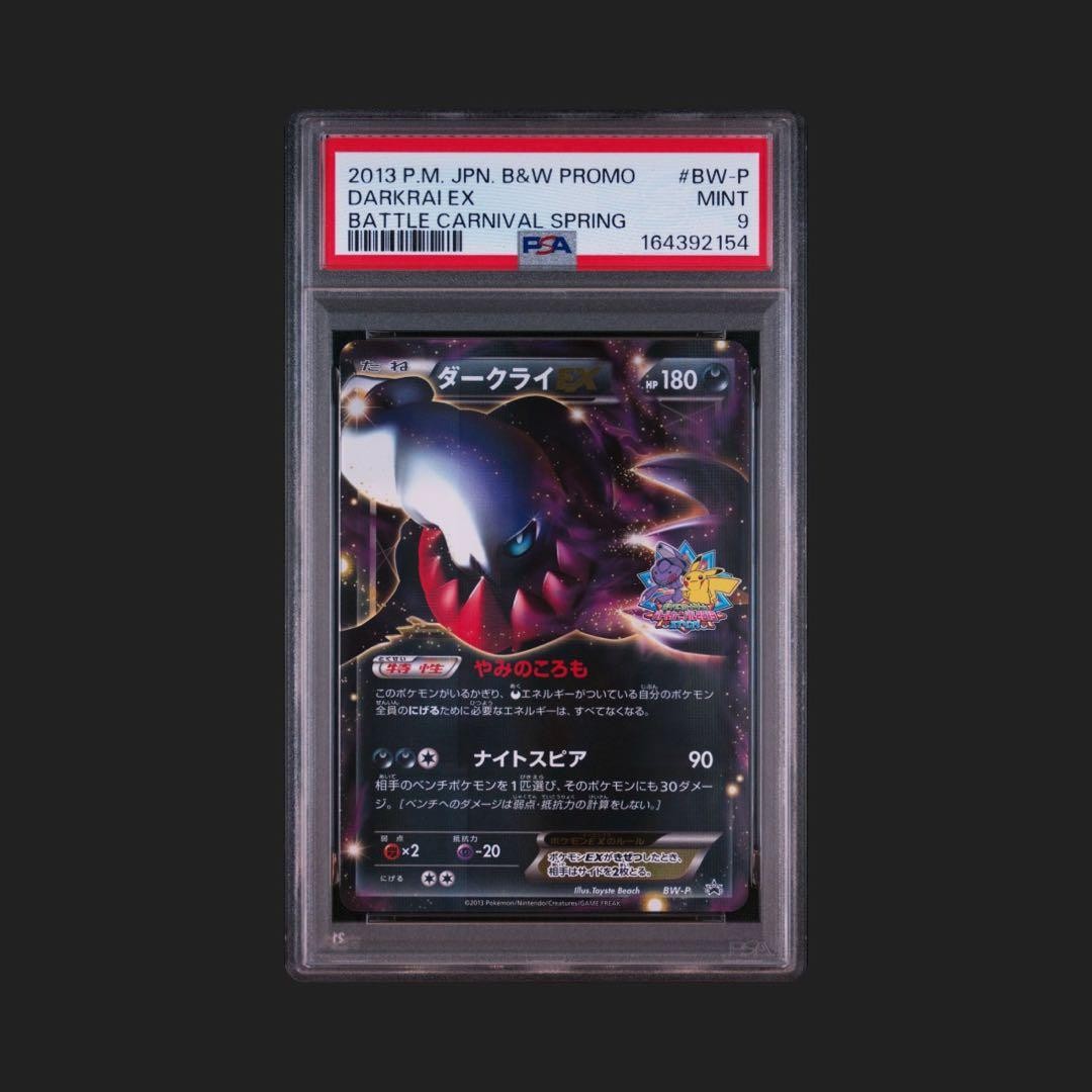 2013 Pokemon Japanese Black & White Promo Darkrai EX Battle Carnival Spring BW-P