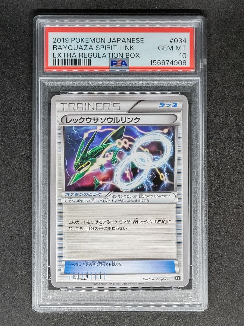 2019 Pokemon Japanese Extra Regulation Box Rayquaza Spirit Link 034