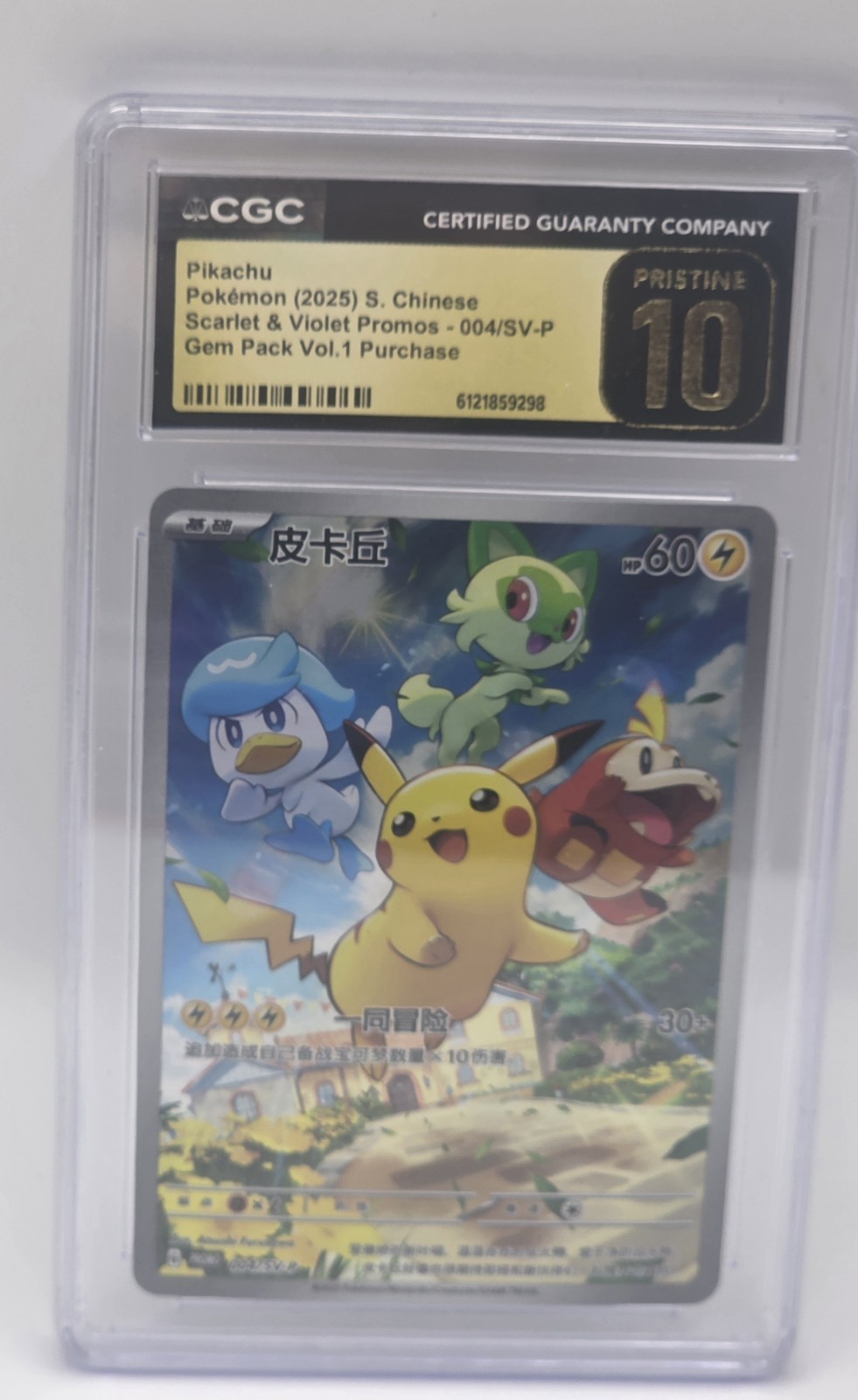 2025 Scarlet & Violet Promos - Simplified Chinese Pikachu Gem Pack Vol. 1 Purchase (Holo) 004/SV-P