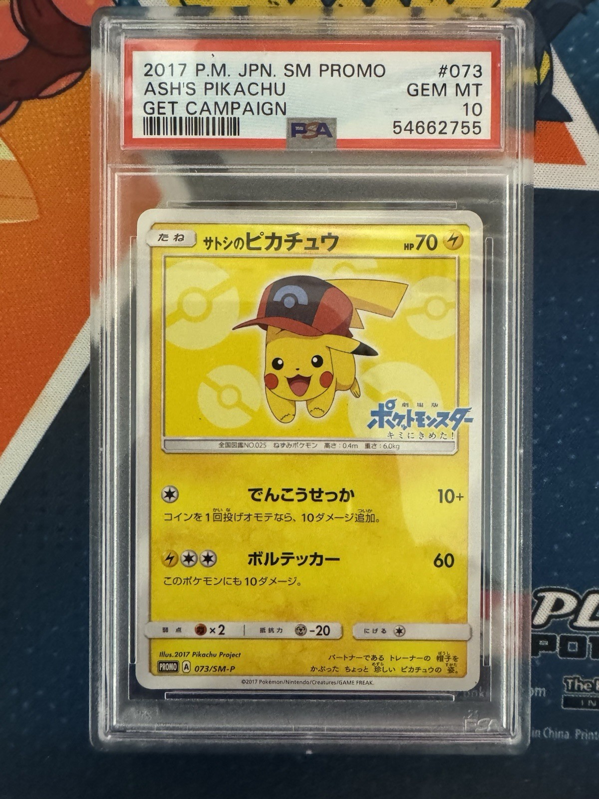 2017 Pokemon Japanese SM Promo Ash's Pikachu Get Campaign 073